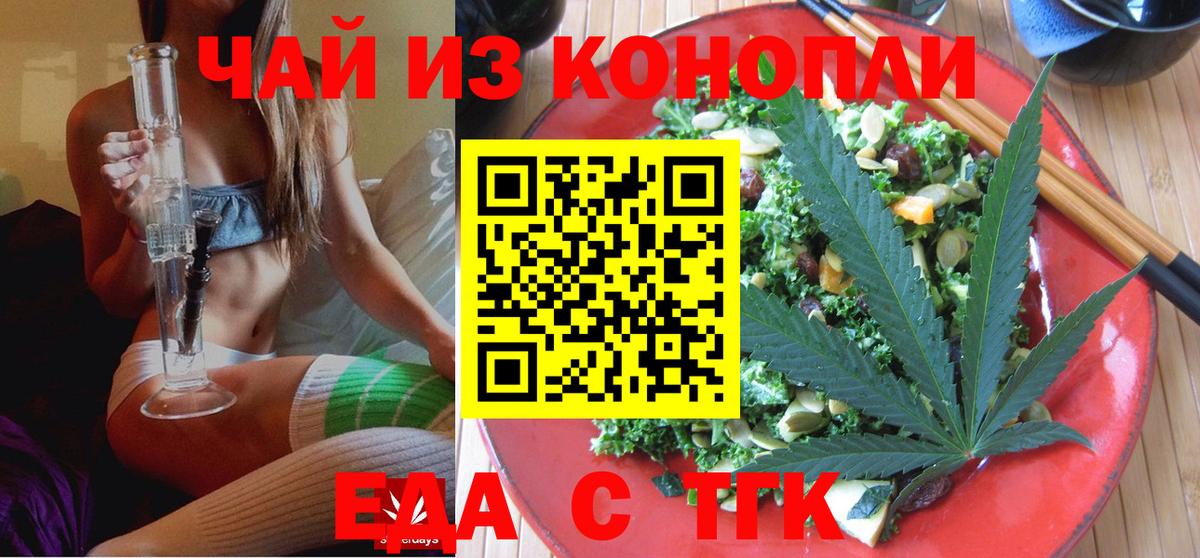Еда ТГК марихуана  Вход с VPN  Саранск 