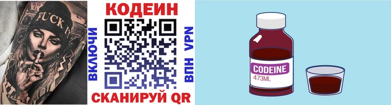 где продают   Саранск  Codein Purple Drank 